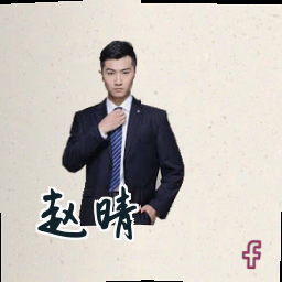 赵晴